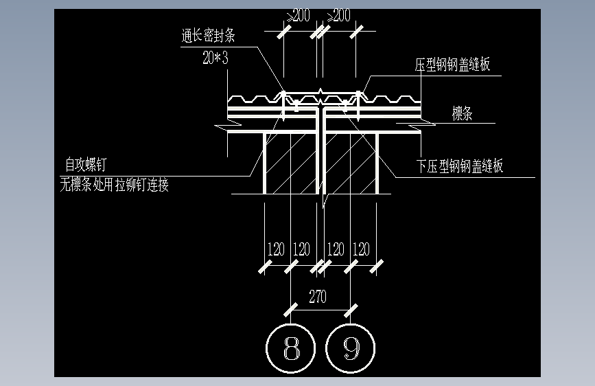031-压型钢板变形缝处屋面构造