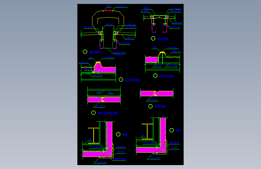 055-金属绝热夹心板屋面墙面建筑构造图集7