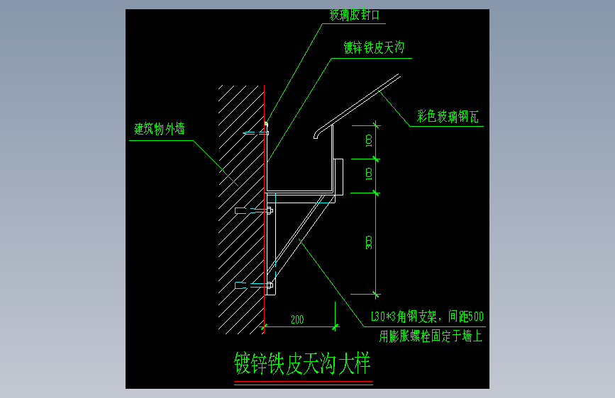 010-镀锌铁皮天沟大样