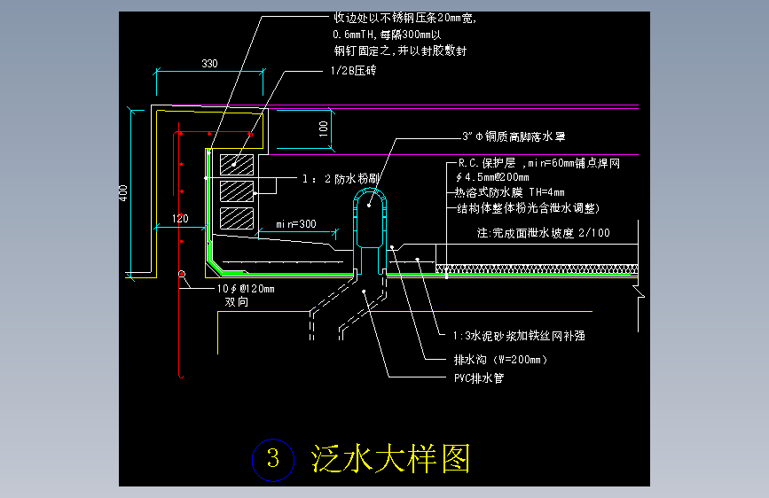 015-泛水大样图