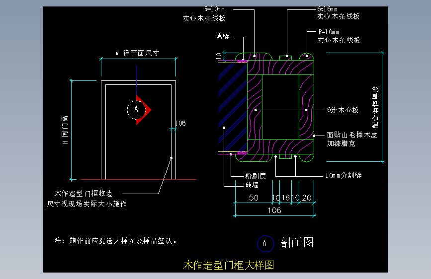 059-木作造型门框大样图