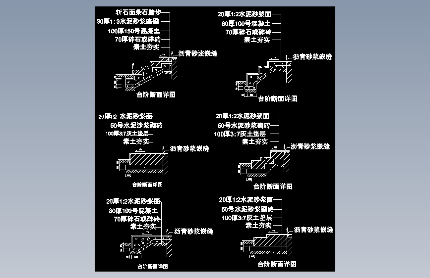 007-台阶断面详图