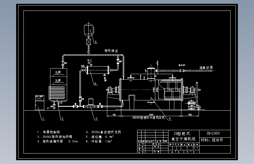 ZB-2000型耙式真空干燥机