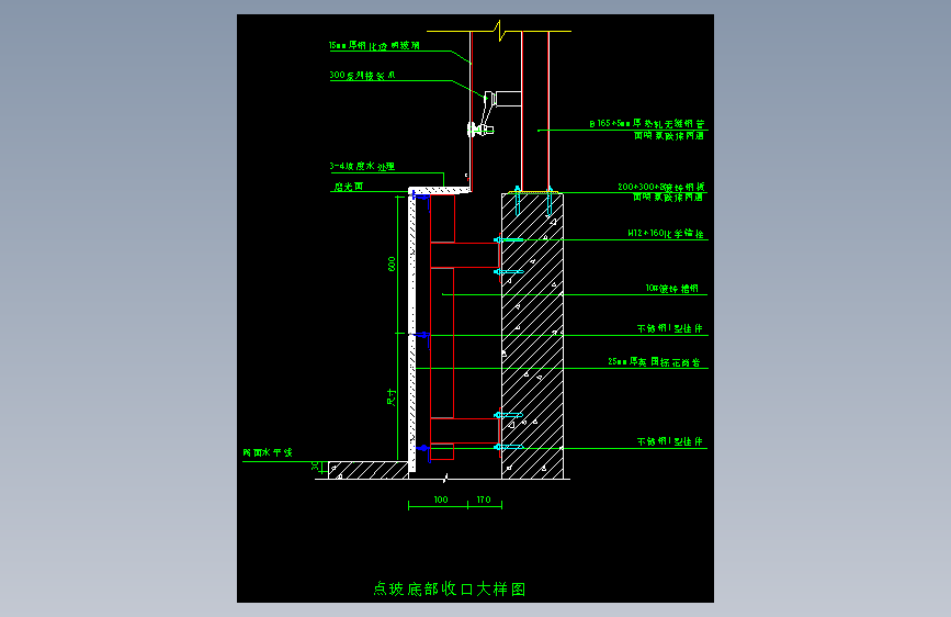 114-点玻底部收口大样图