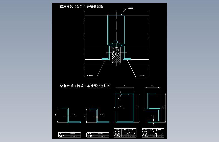 055-铝复合板（铝型）幕墙装配图