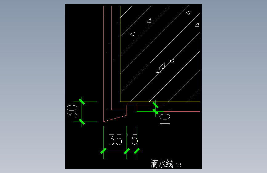 005-滴水线大样1