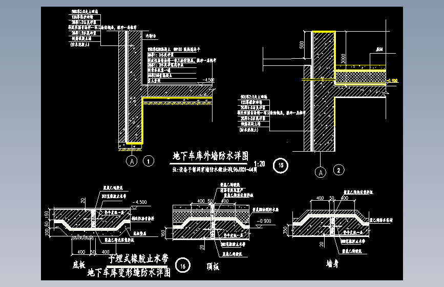 013-地下车库外墙及变形缝防水