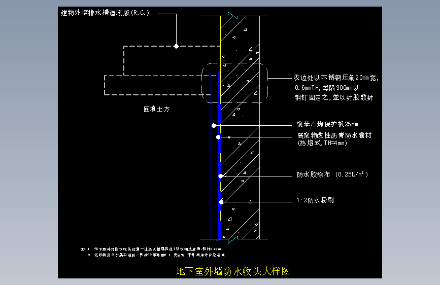 015-地下室外墙防水收头大样图