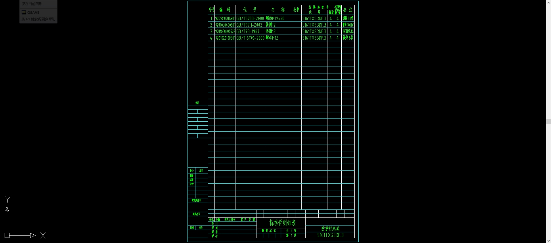 5161TXS3DF.3防护栏总成