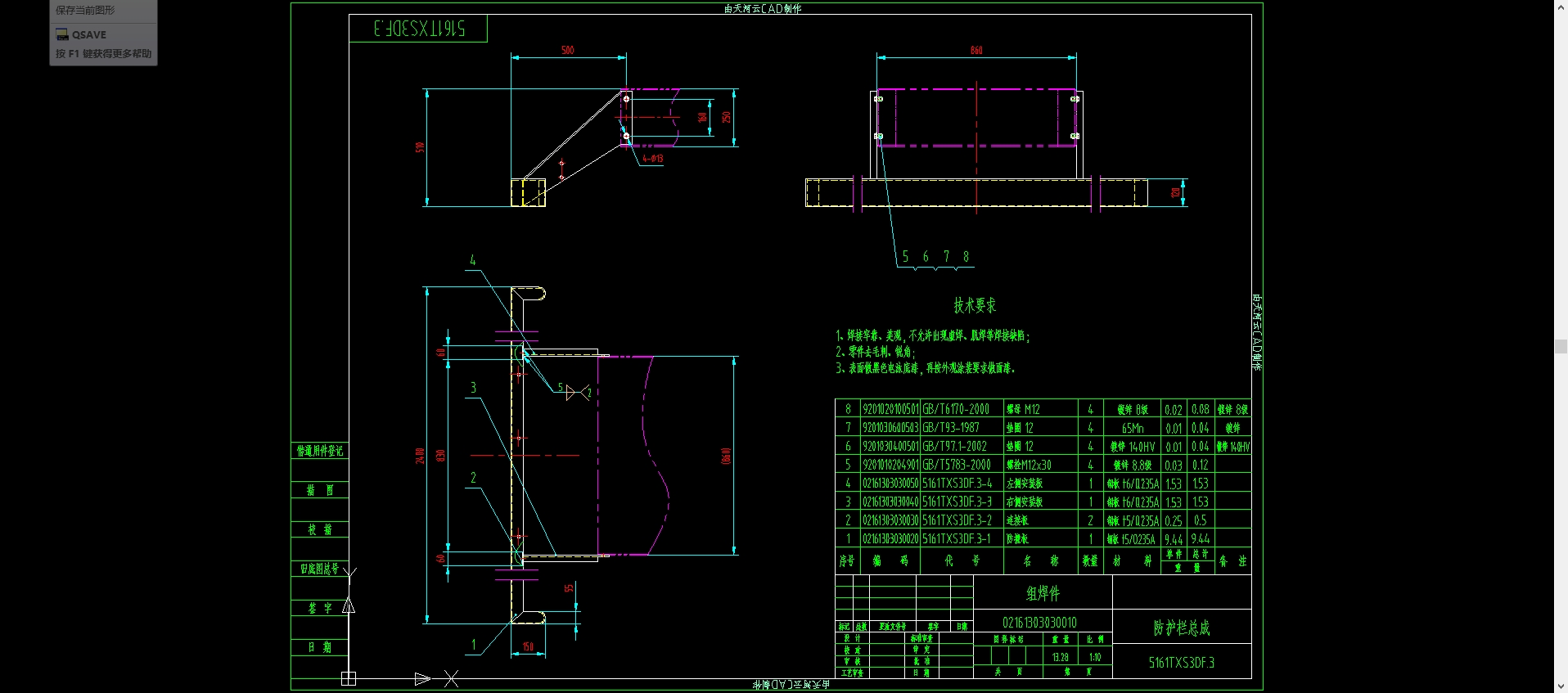 5161TXS3DF.3防护栏总成