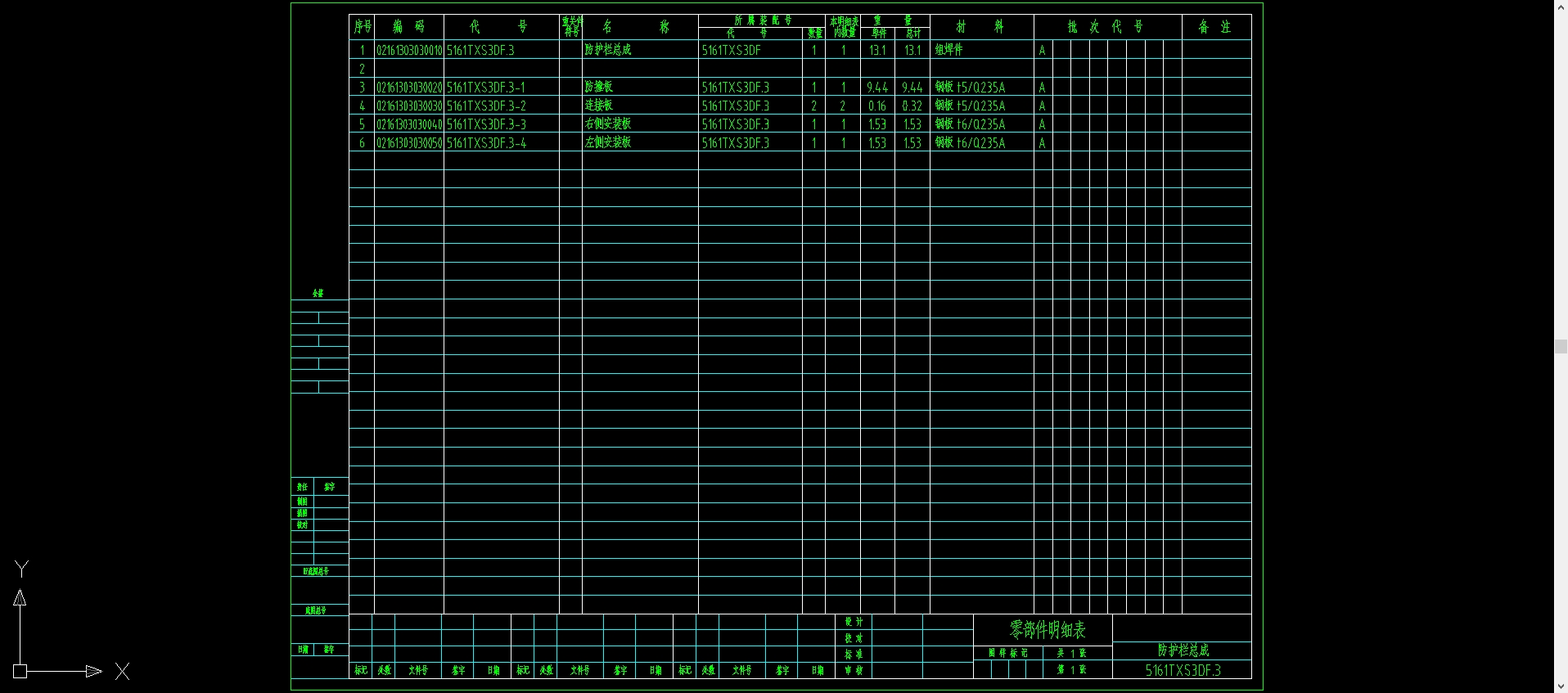 5161TXS3DF.3防护栏总成