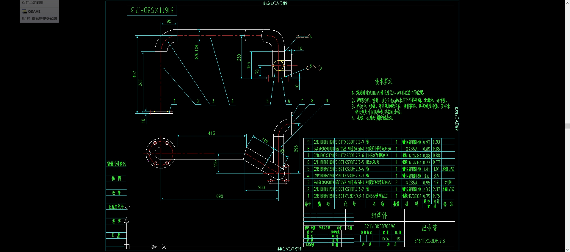 5161TXS3DF.7低压水路系统