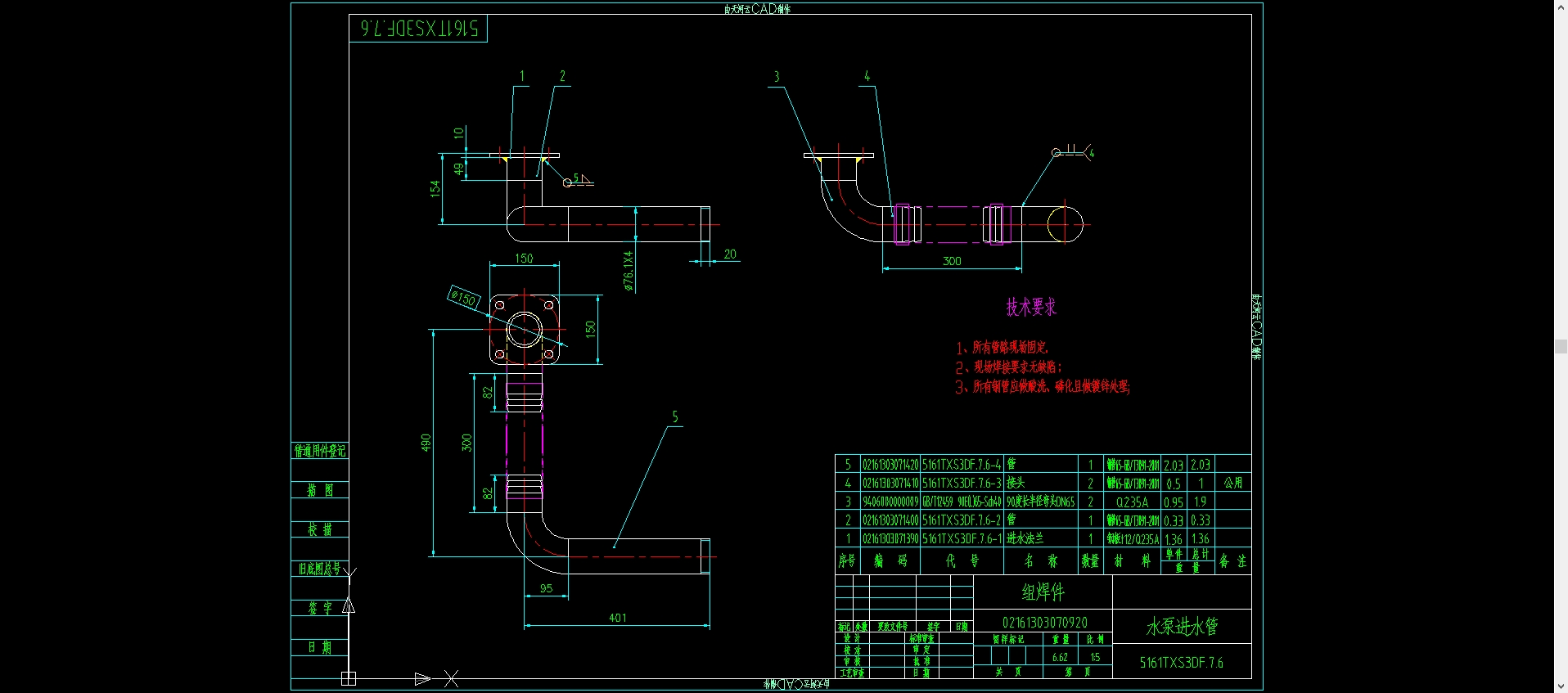 5161TXS3DF.7低压水路系统