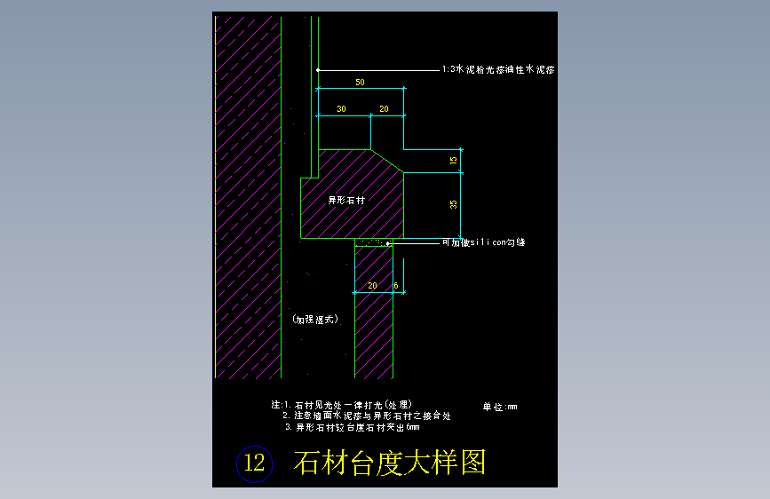 097-石材台度大样图