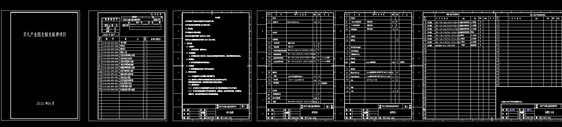 2025光储充一体化项目方案+CAD图纸+项目BOM清单!