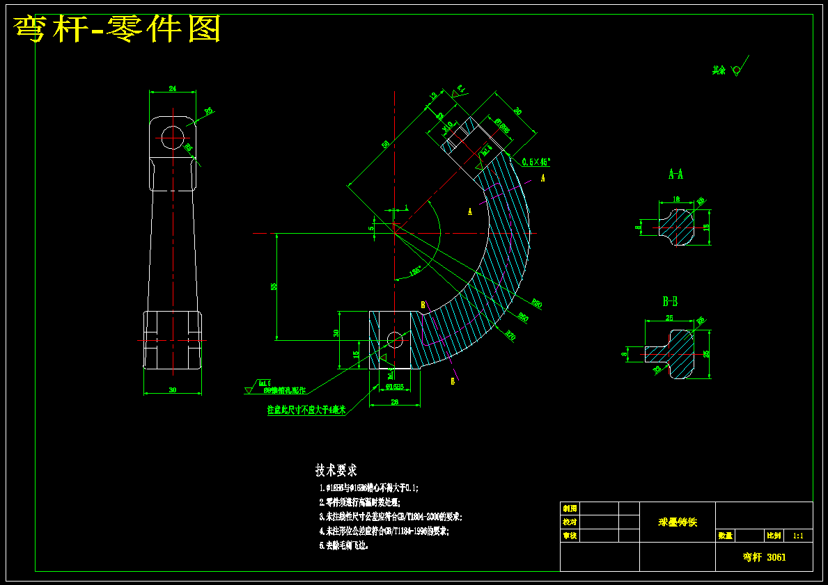 弯杆机械加工工艺及钻φ16H6夹具设计1492335