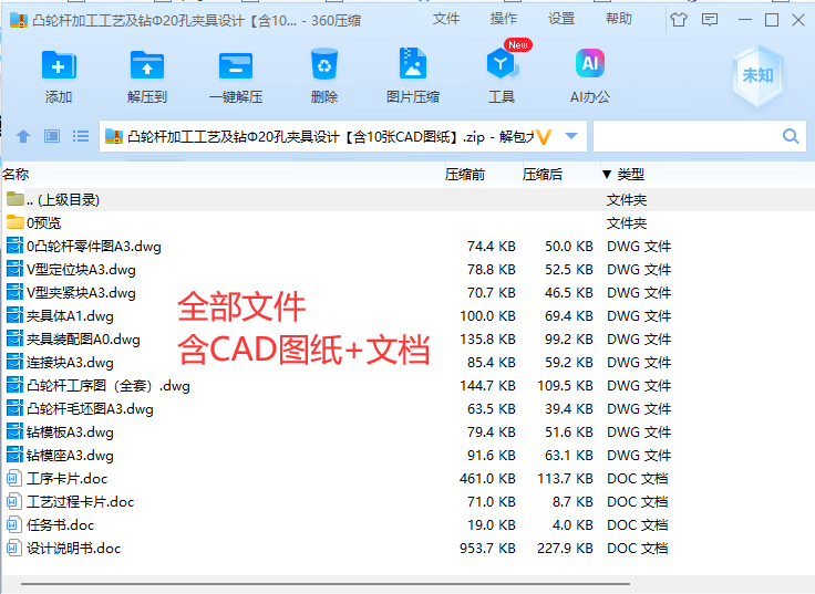 凸轮杆加工工艺及钻Ф20孔夹具设计【含10张CAD图纸】