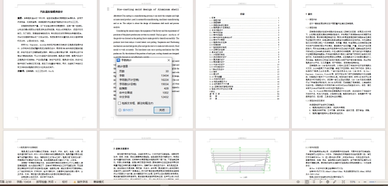 汽缸盖体、铝壳体的压铸模具设计含proe三维及18张CAD图
