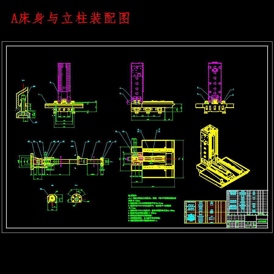 立式加工中心床身结构设计含开题及7张CAD图