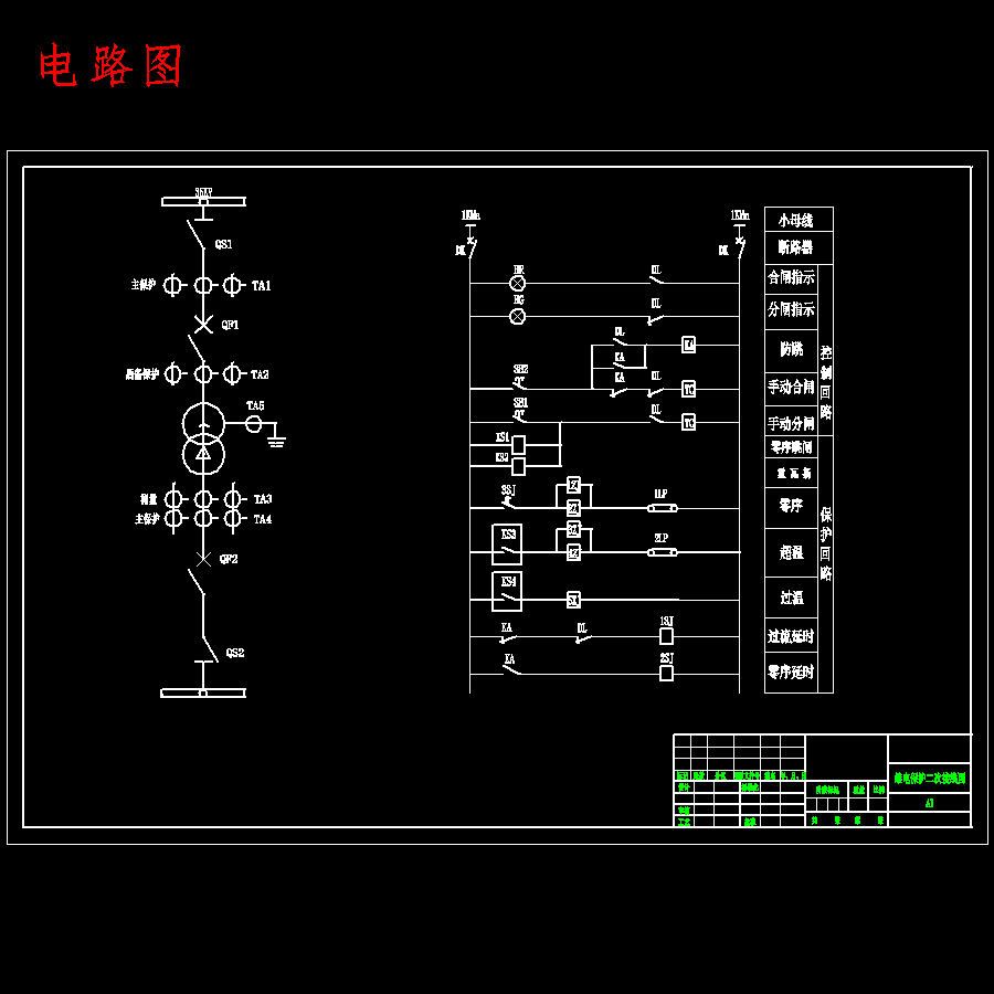 煤矿供电系统继电保护系统设计含开题及CAD图