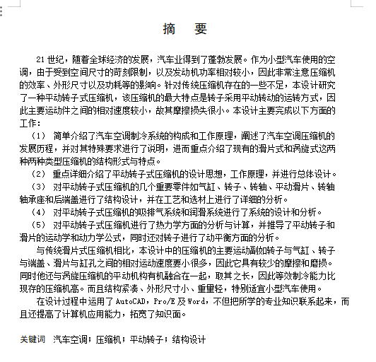 平动转子式汽车空调压缩机设计含10张CAD图