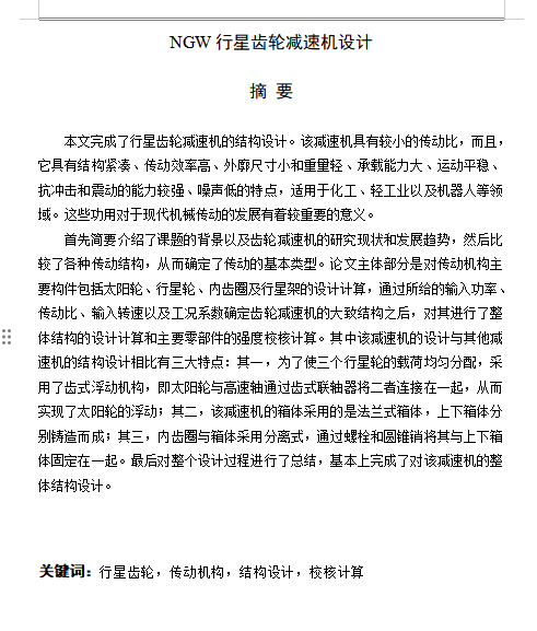 NGW二级行星齿轮减速机设计含9张CAD图