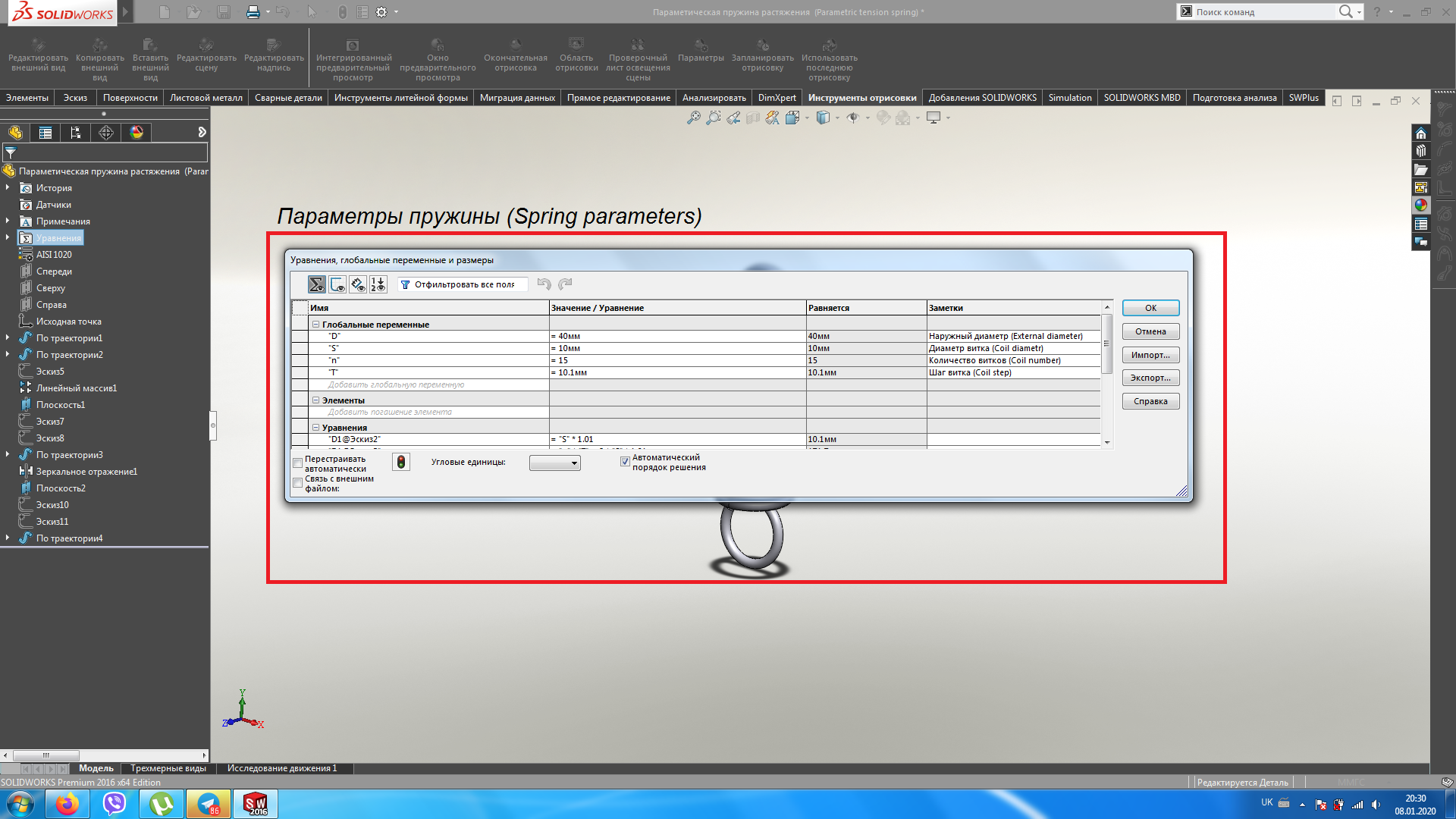 参数е拉伸弹簧