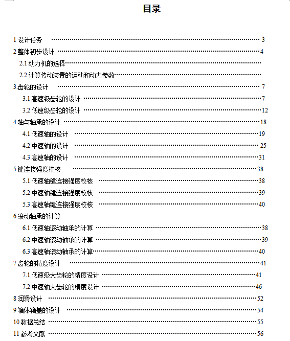 带式输送机传动装置-两级、二级展开式圆柱斜齿轮减速器设计含NX、SW三维及3张CAD图F=1500N，v=1.1m-s，D=220mm