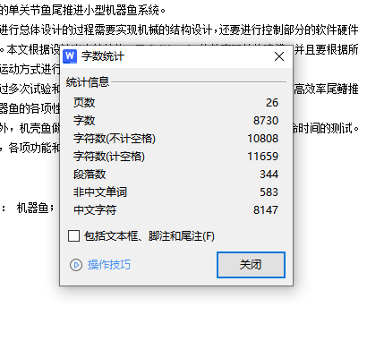 仿生鱼机器人设计含SW三维及5张CAD图