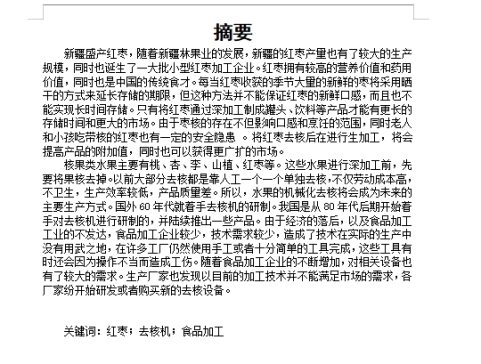 红枣去核机结构设计含SW三维及9张CAD图