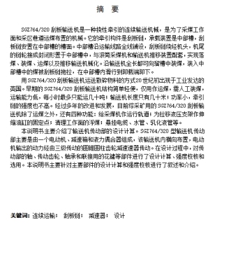 矿用SGZ764-320刮板输送机设计含9张CAD图
