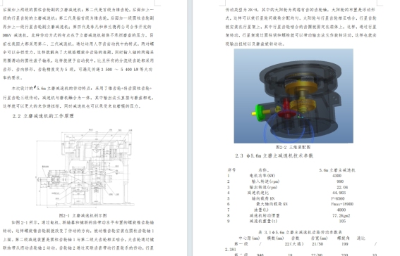 立磨机减速装置整体式建模设计方案含SW三维及7张CAD图