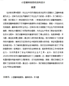 小型播种施肥机结构设计含SW三维及6张CAD图