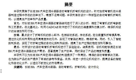 长城H6汽车空调冷凝器自动弯管机折弯机构设计含SW三维及7张CAD图