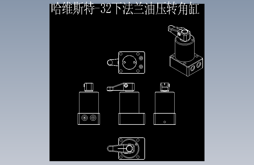油压块状板式杠杆缸HH12-32-00