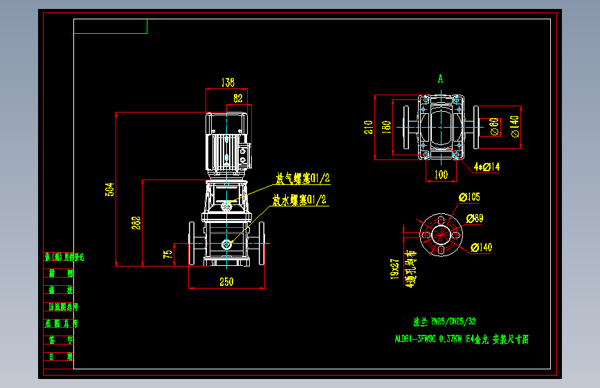 浊度仪取样泵 01-P-1302  ALDS1-3FWSC  0.37KW   安装尺寸图