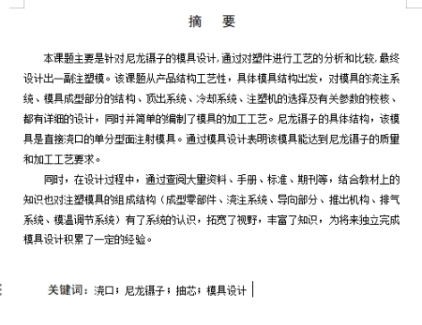 尼龙镊子注塑模具设计-注射成型工艺与模具含NX三维及11张CAD图