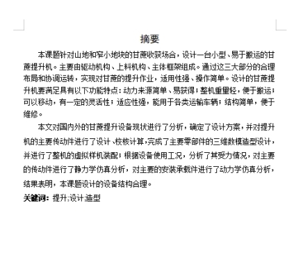 甘蔗提升机的设计含开题、SW三维及5张CAD图