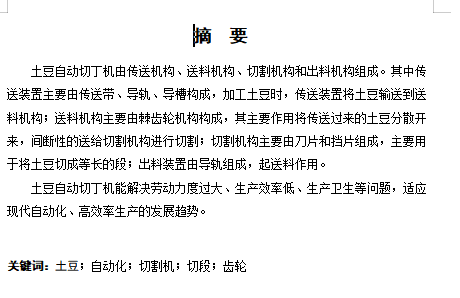马铃薯、土豆自动切丁机的设计含SW三维及7张CAD图