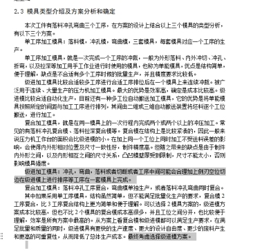 汽车弹片冲压加工工艺及模具设计-级进模含开题、NX三维及16张CAD图-