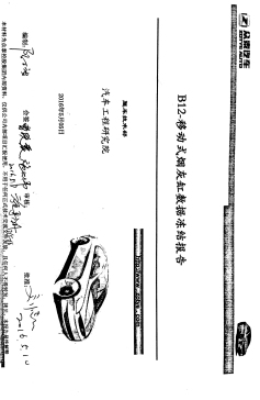众泰 SR9 -0 53050A0移动式烟灰缸