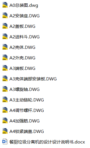 餐厨垃圾分离机