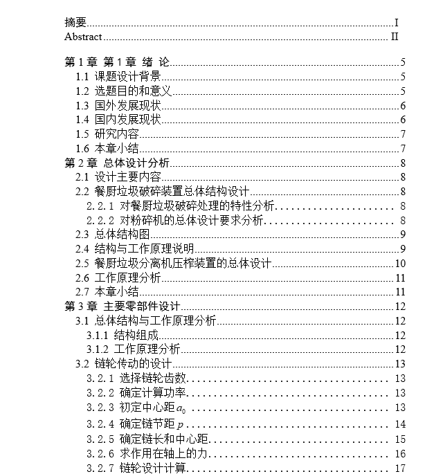 餐厨垃圾分离机