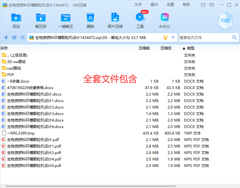 生物质燃料环模颗粒机设计1434472