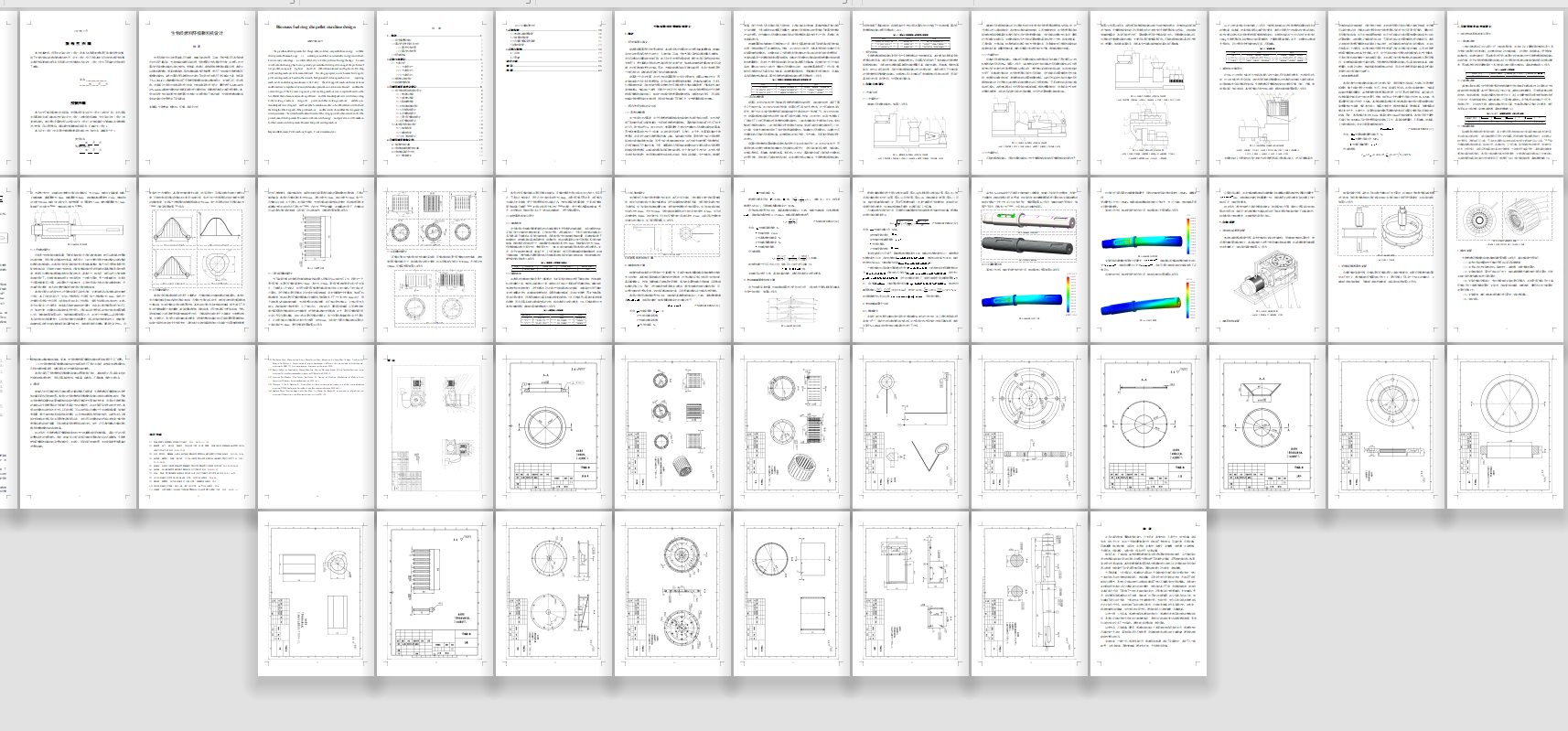 生物质燃料环模颗粒机设计1434472