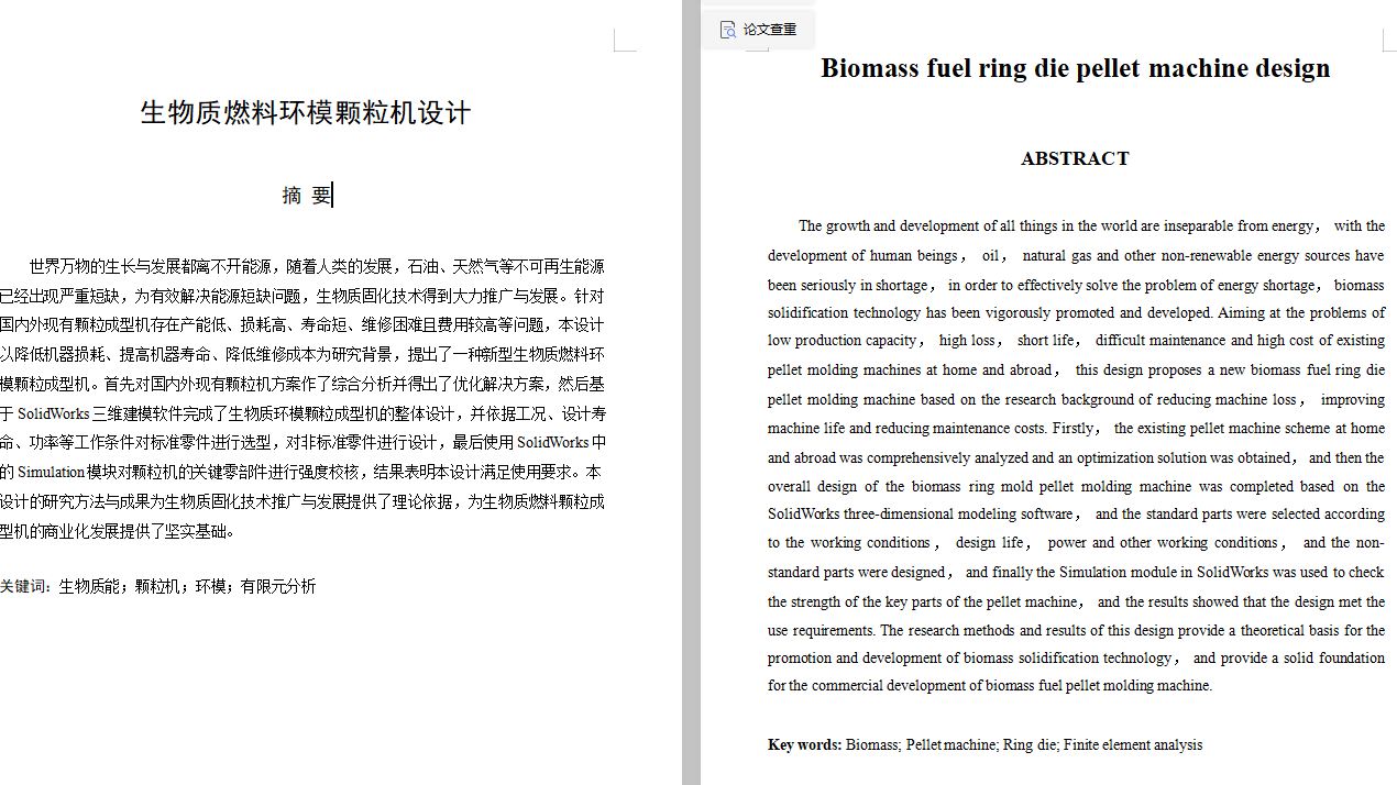 生物质燃料环模颗粒机设计1434472