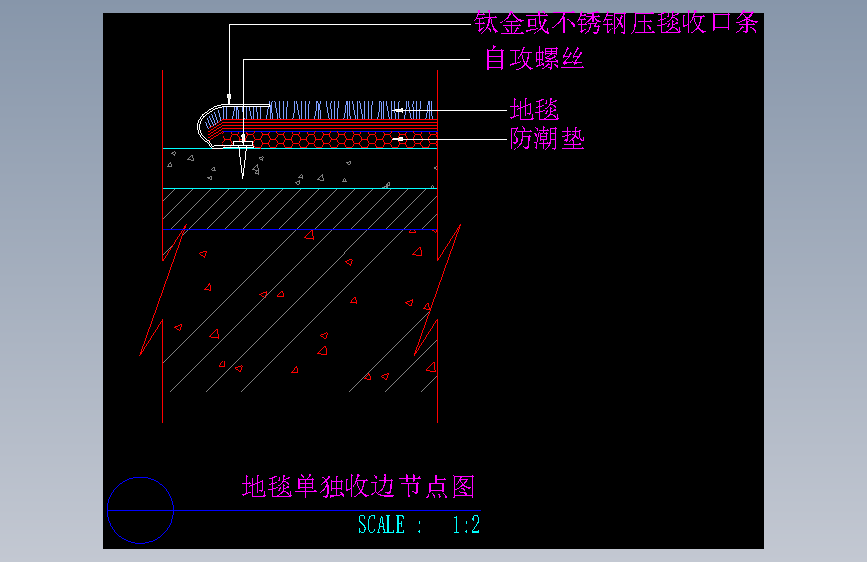 地毯单独收边节点图-室内设计节点