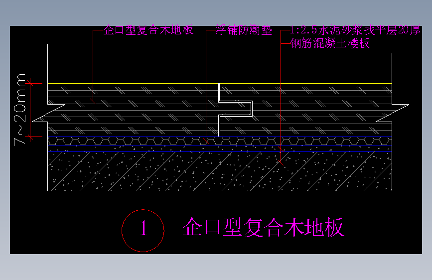 企口型复合木地板-室内设计节点
