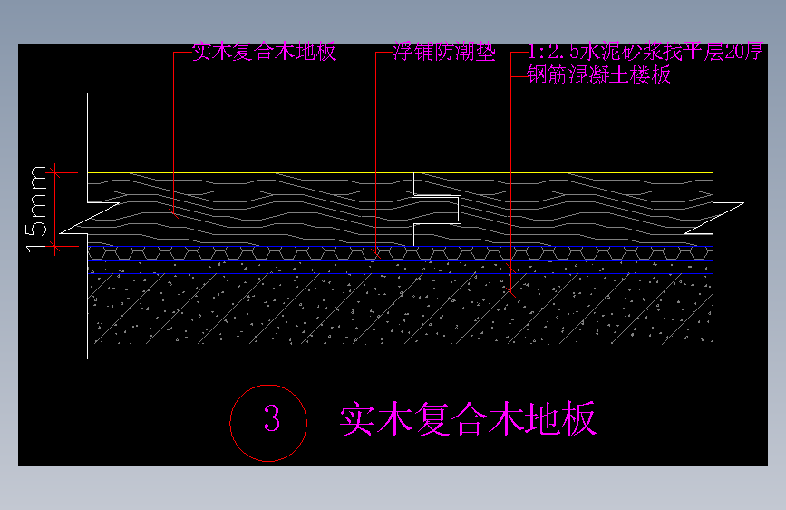 实木复合木地板-室内设计节点