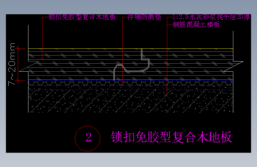 锁扣免胶型复合木地板-室内设计节点
